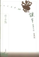 野呂邦暢直筆毛筆 色紙【諫早菖蒲日記】落款入りサイン 署名 本物 長崎