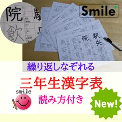 新バージョン★読み方使い方記載★なぞって覚える小学三年生の漢字★繰り返しなぞれる