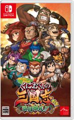Nintendo Switch ダウンタウンスペシャル くにおくんの三国志だよ満員御礼！！