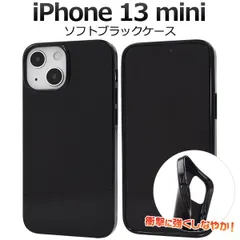 即納 送料無料 iPhone13mini ソフトブラックケース 13ミニ ケース カバー カバー ケースカバー iphoneケース iphoneカバー シンプル スマホカバー スマホケース バックカバー バックケース 背面カバー 背面ケース ソフトケー ソフト