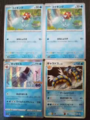 ポケモンカード　ポケカ　コイキング　ギャラドス　4枚　まとめ処分　S-30