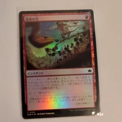 弱者の力【赤C. 0144. BLB. Foil. JP. 状態:B. シングルカード. 0. インスタント. マジック・ザ・ギャザリング 】