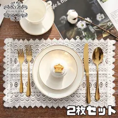 お洒落 テーブル ランチョンマット 北欧スタイル ホワイト 総レース 2枚セット シンプル 清潔感