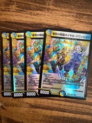 審罰の精霊ロイヤルパニッシャー 4枚セット