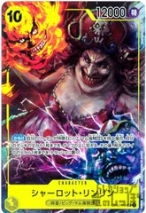 シャーロット・リンリン【SR/パラレル】【OP03-114】