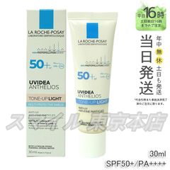 【正規品】 LA ROCHE POSAY UVイデア XL プロテクショントーンアップ パールホワイト 30ml 使用期限は2026.7 (0601)