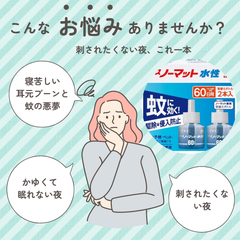 アースノーマット 蚊除け 屋内 屋外 蚊 対策 駆除 蚊取り 無香料 水性タイプ 詰め替え 60日×2 1
