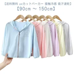 ジュニア 接触冷感 uvカットパーカー子供 紫外線対策 吸汗速乾 子供用 長袖 uvカットパーカー UV対策 パーカー uvカットパーカー 薄手 フード付き パーカー 長袖 ジップパーカー 紫外線 紫#yskma603625