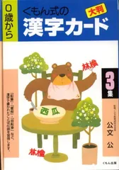 大判漢字カード (第3集)