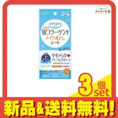 ソフティモ メイク落としシート(コラーゲン) 12枚 ((携帯タイプ)) 3個セット まとめ売り