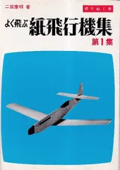 2023年最新】二宮 紙飛行機の人気アイテム - メルカリ