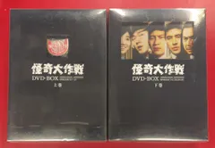 【未開封】怪奇大作戦 DVD-BOX 上巻 Amazon.co.jp: 怪奇大作戦 DVD-BOX 上巻【DVD】 : 勝呂誉, 岸田