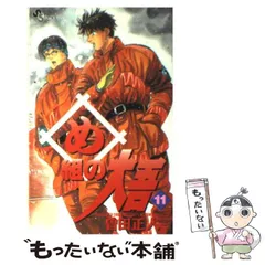 【中古】 め組の大吾 ハイパーレスキュー/小学館/曽田正人 Amazon.co.jp: め組の大吾（11） (少年サンデーコミックス