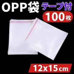 ⛵OPP袋 100枚 テープ付 12x15cm 透明封筒 包装 ビニール PE 自己粘着 フリマ 衣類梱包資材  ゆうパケット クリックポスト配送 発送 宅配便袋 防水耐久性有