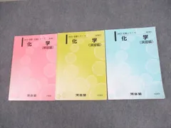 2025年最新】河合塾 化学tテキストの人気アイテム - メルカリ