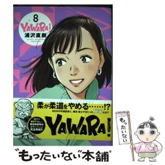 2024年最新】yawara グッズの人気アイテム - メルカリ