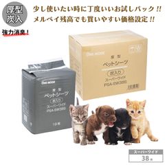 ペットシーツ 厚型 犬 猫 炭入り吸水紙 スーパーワイド 38枚入り 60×90cm 消臭 トイレシート 使い捨て