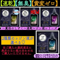 【魔法のしずく】レジン液選べる2本セット　中粘度【通常ブルーシール•速乾グリーンシール】（100g） 速乾低粘度【黄シール】（100g）速乾高粘度【紫シール】（100g）　レジン液　100g 無臭　速乾　黄変ゼロ　無臭レジン液　uvレジン uvled