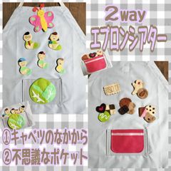 エプロン⭐︎シアター さるかに合戦