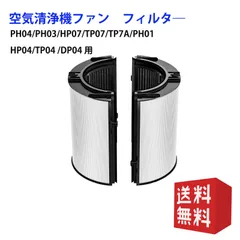 2026年最新】ダイソン 空気清浄器 フィルターの人気アイテム - メルカリ