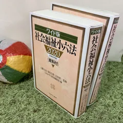中古】 社会福祉小六法 平成27年版 ワイド版/ミネルヴァ書房