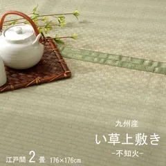純国産 い草 上敷き カーペット 市松織 『不知火』 江戸間2畳(約176×176cm） 熊本県八代産イ草使用のサムネイル
