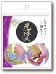 「光源氏」缶マグネット（3個セット）
