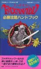 ファミリーコンピュータ - ファザナドゥ ファミコン Amazon | ファザナドゥ | ファミリーコンピュータ