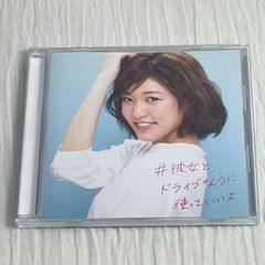 オムニバス・アルバム｜#彼女とドライブなうに使っていいよ（中古CD）