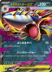 【中古】ポケモンカードゲーム 051/080[RR]：メガサメハダーexのサムネイル