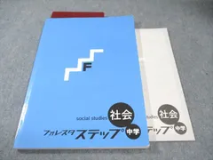 フォレスタゴール　社会 フォレスタ ゴール 入試 社会の通販 by きゃらめる555's shop