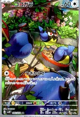 ココガラ【082/071 AR】