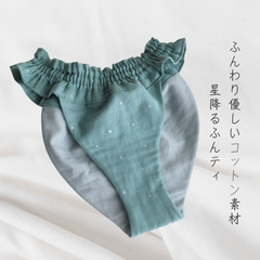 星降るあじさいブルー*国産綿100％生地*ルナふんどしパンツ*新品*Wガーゼ*ストレスフリー*ハンドメイド*プレゼント