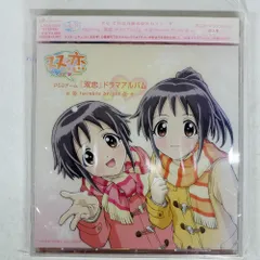 未開封 VA/PS2ゲーム 双恋 ドラマアルバム?TWINKLE BRIGHT/ランティス LACA5354 CD □
