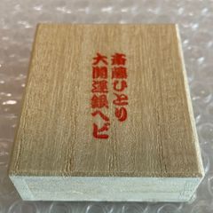 【送料無料】斎藤ひとり　大開運銀ヘビ　蛇