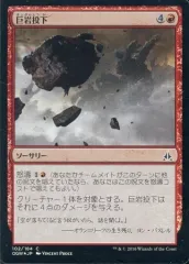 【中古】マジックザギャザリング [C]：【FOIL】巨岩投下/Boulder Salvo