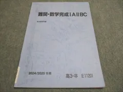 2025年最新】駿台数学科の人気アイテム - メルカリ