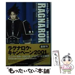 2026年最新】ラグナロク 安井健太郎の人気アイテム - メルカリ