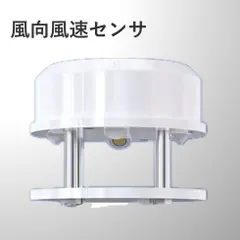 풍향 및 속도 센서 (센서 풍향 및 속도계 IP66)