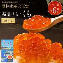 【数量限定】新物 塩いくら 500g いくら塩漬け たっぷり 濃厚 もちもち 食感 いくら丼 冷凍 鮭 いくら 塩漬け さけ 鮭卵 マルア 阿部商店 お取り寄せ イクラ 塩漬けいくら ギフト お歳暮 海鮮 御歳暮 お歳暮ギフト 冬 おせち 正月 お正月 グルメ