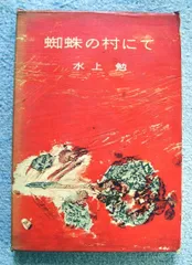 2023年最新】水上勉 全集の人気アイテム - メルカリ