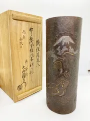 Tarou KimotoAH80 ツボツボ透 鉄曲 蓋置 大西 浄心 共箱 茶道具】鵬雲斎好写 日月透 蓋置 （大西清右衛門作写） *鵬雲斎