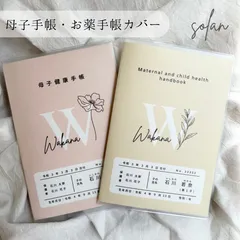 名入れ 日本製 ケース付き 母子手帳カバー お薬手帳カバー おくすり手帳 A6 B6 イニシャル 母子手帳ケース ギフト