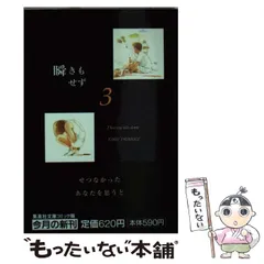中古本 瞬きもせず 紡木たく 楽天市場】マンガ 瞬きもせずの通販