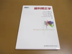 2024年最新】医歯薬出版 歯科の人気アイテム - メルカリ