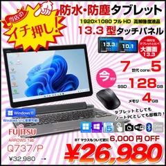 2024年最新】arrows tab q737の人気アイテム - メルカリ