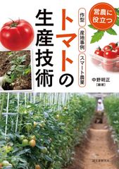 園芸用品 トマト支柱セット 20点まとめて 1箱 ニチカン