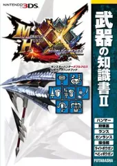 【中古】攻略本3DS ≪アクションゲーム≫ モンスターハンターダブルクロス 公式データハンドブック 武器の知識書II