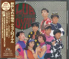 CD1枚 / V.A.(堀内賢雄/山寺宏一/関俊彦/他) / 新・おしゃれ秘指令 クラブ・ロワイヤル / D00103672のサムネイル