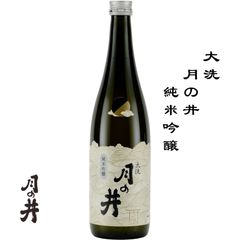 月の井 純米吟醸 720ml 茨城県 大洗町 月の井酒造店 日本酒 地酒 お酒 日本名門酒会